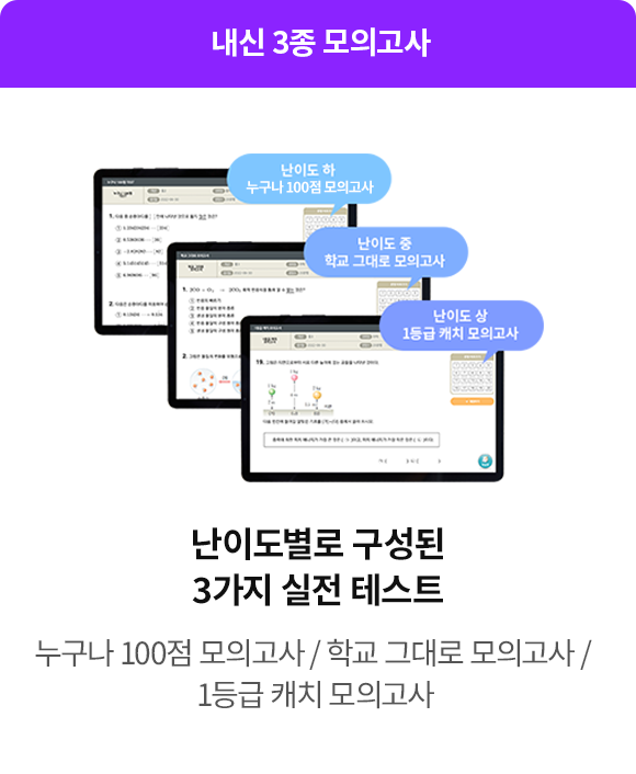 내신 3종 모의고사