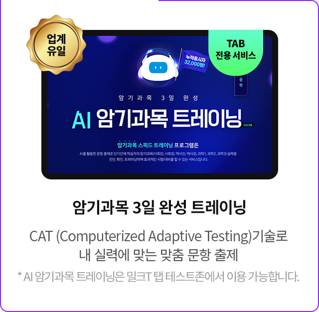 암기과목 3일 완성 트레이닝 - 업계 유일