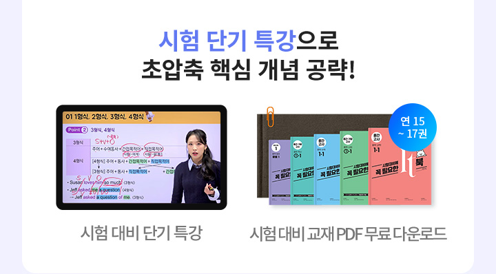 STEP 1 시험 단기 특강