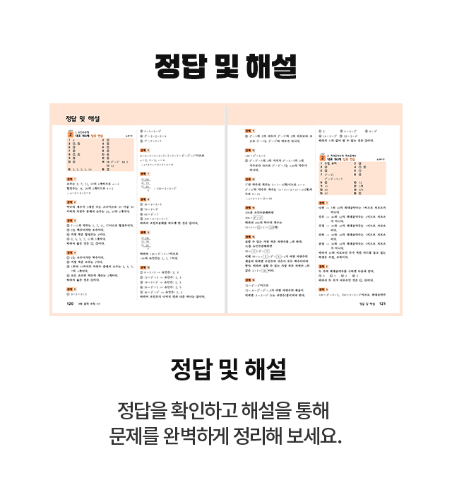 정답 및 해설: 정답을 확인하고 해설을 통해 문제를 완벽하게 정리해 보세요.