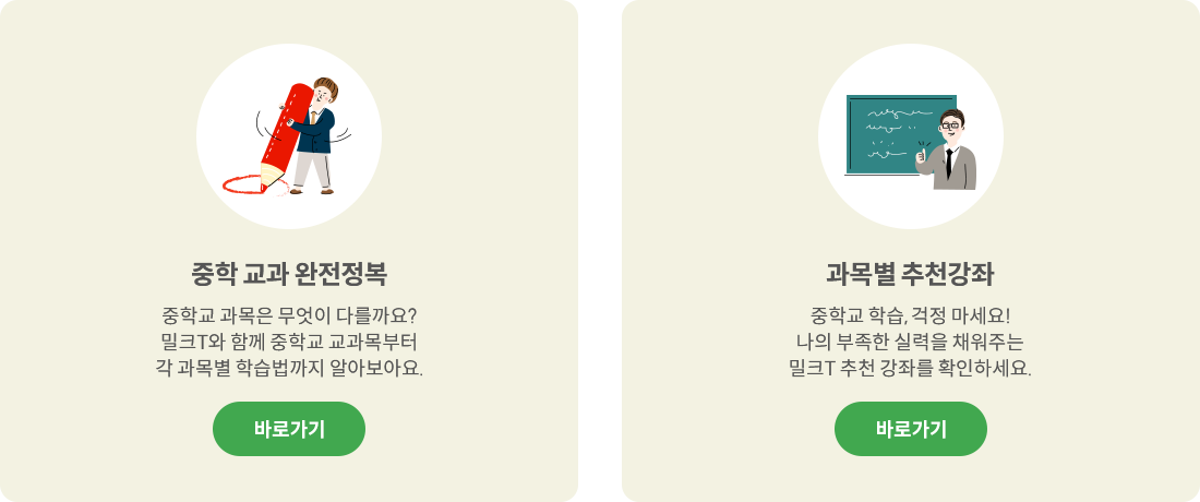 만점가이드 과목별 내신 대비
