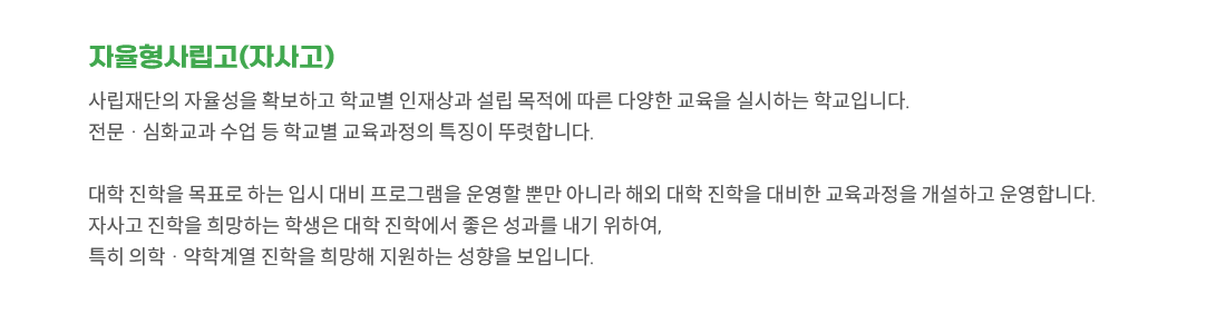 3.자율형사립고,과학고