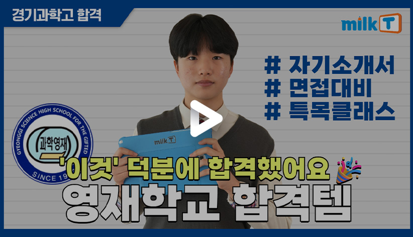 용혜성 학습생 인터뷰