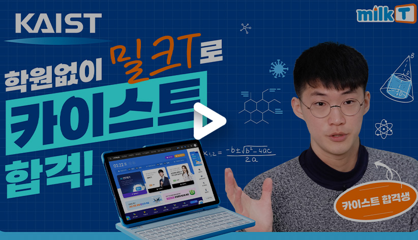카이스트 합격썰