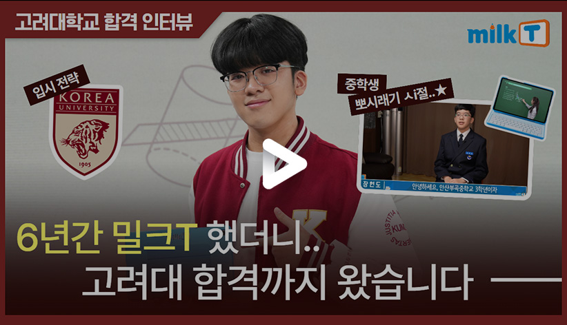 고려대 합격 인터뷰