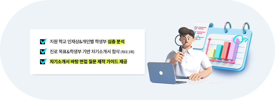 자기소개서 컨설팅