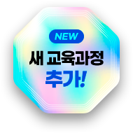 새교육과정추가!