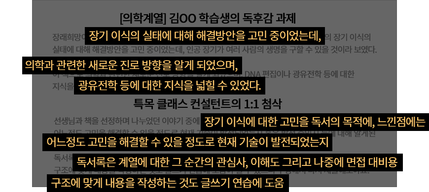 독후감 과제중 장기이식의 실태에 관한 과제 첨삭