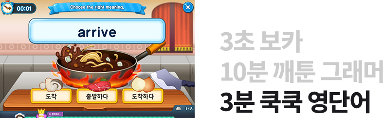 3붙쿡쿡 영단어