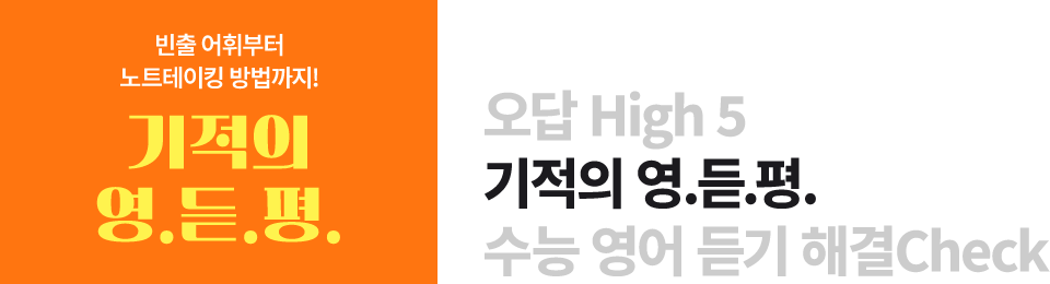 기적의 영.듣.평.