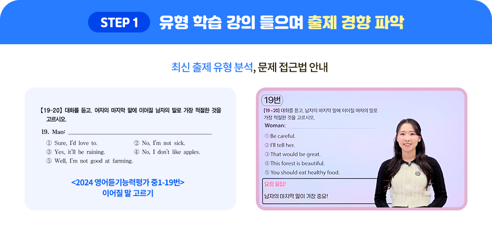 STEP1 유형 학습 강의 들으며 출제 경향 파악