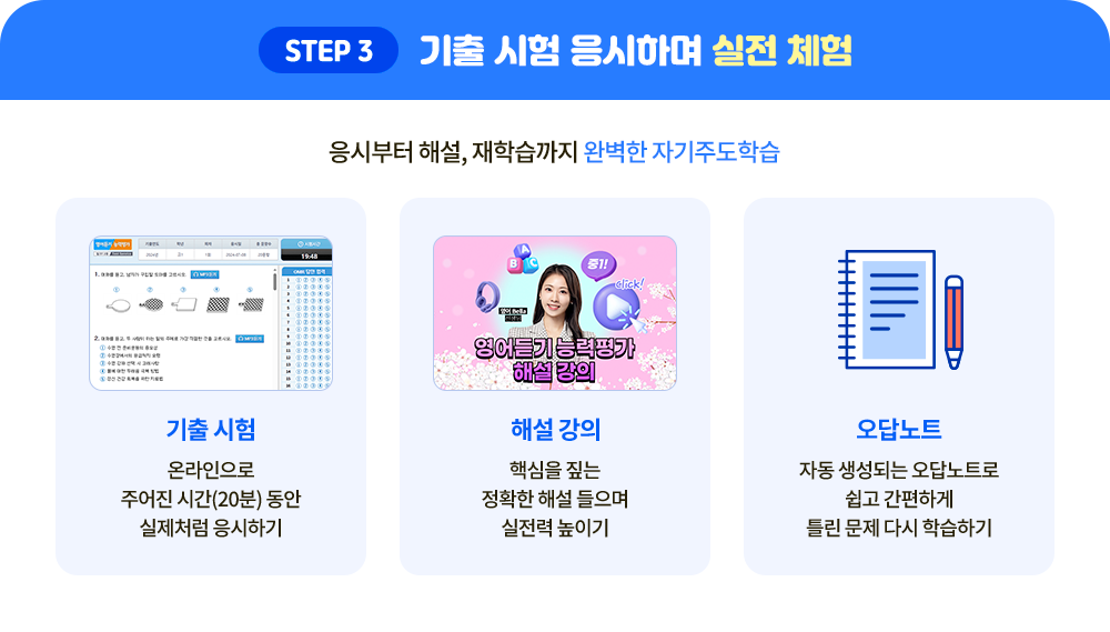 STEP3 기출 시험 응시하며 실전 체험