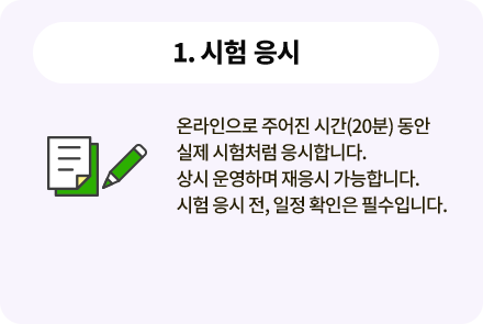 1. 시험 응시