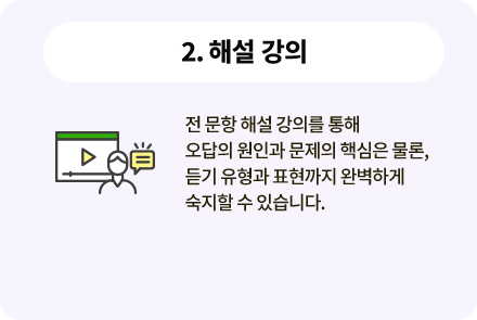 2. 해설 강의