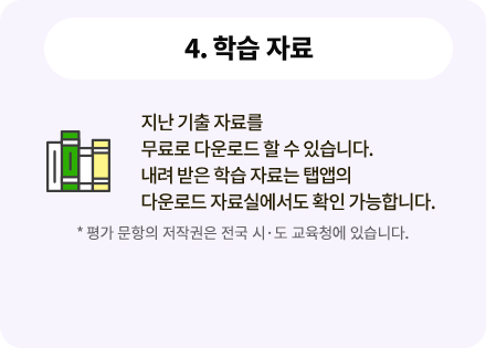 4. 학습 자료