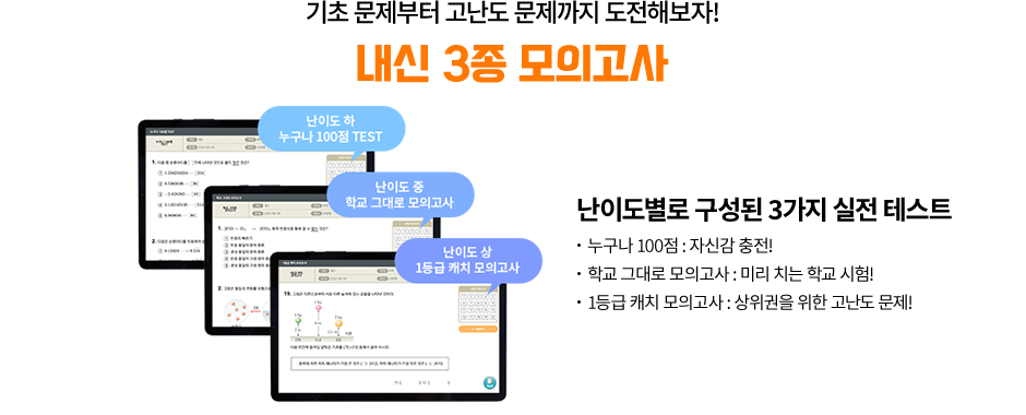 내신 3종 모의고사