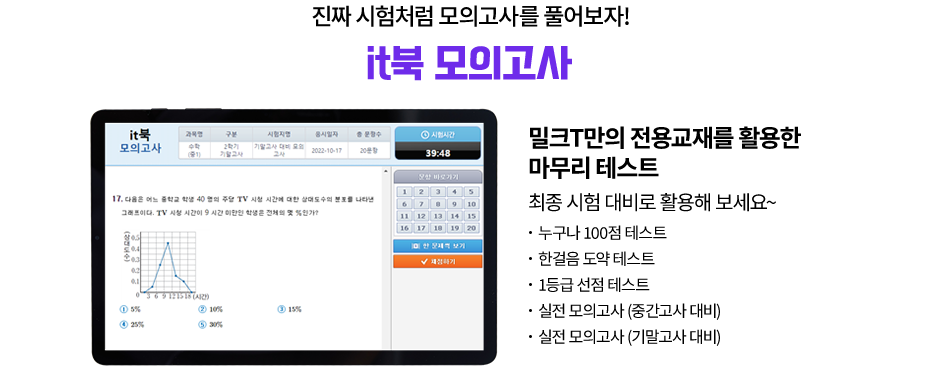 it북 모의고사