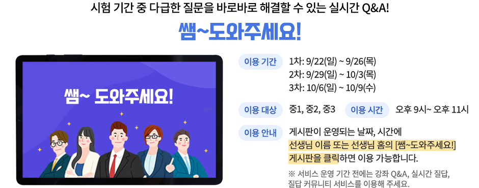 쌤~도와주세요!