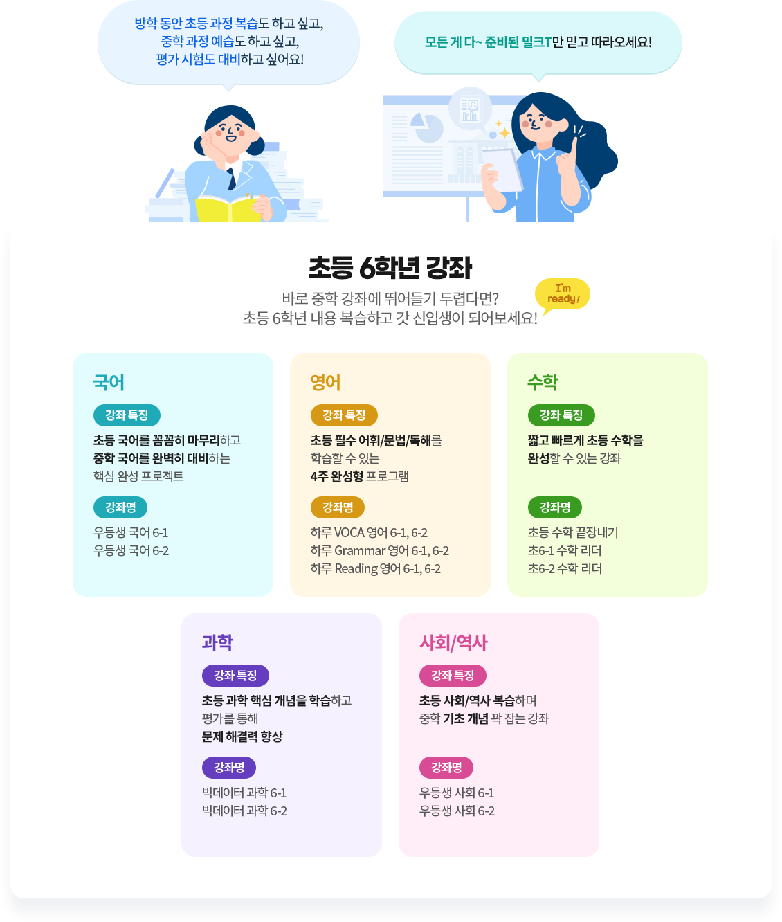 초등 6학년 강좌