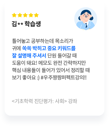 기초학력 진단평가: 사회 강좌 리뷰