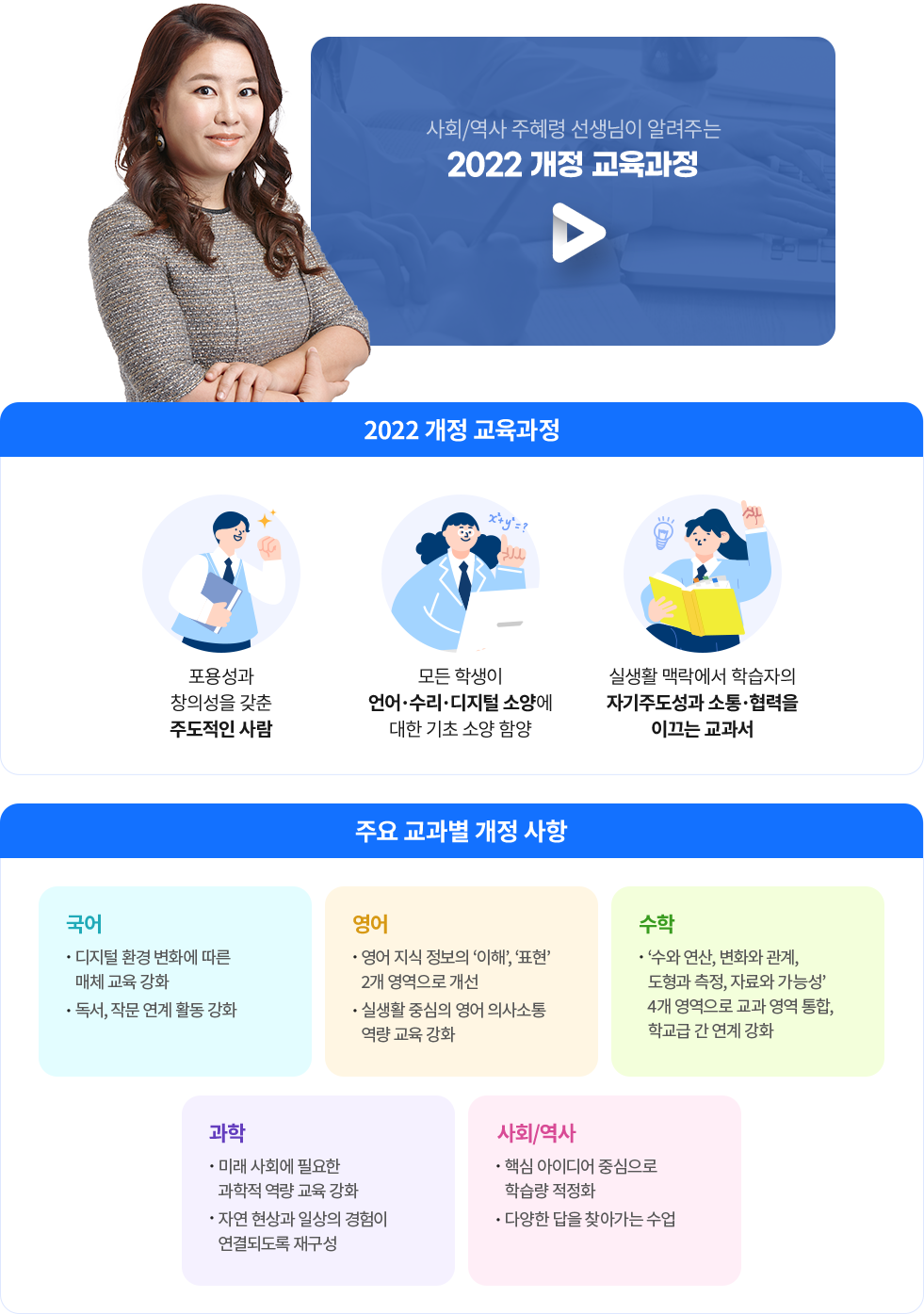 사회/역사 주혜령 선생님