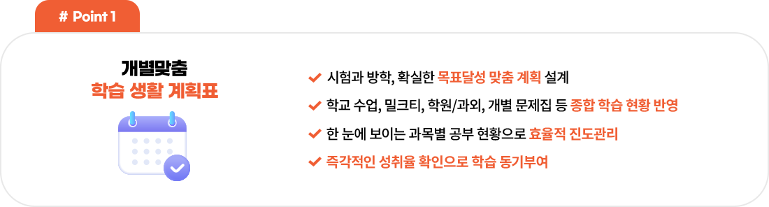 개별맞춤 학습 생활 계획표