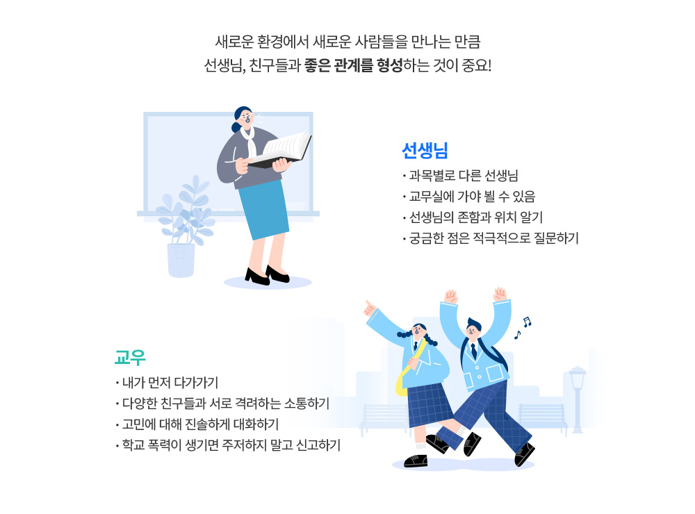 관계형성