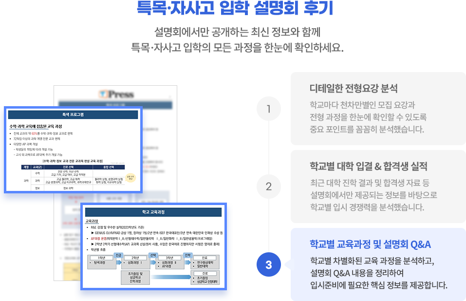 학교별 교육과정 및 설명회 Q&A