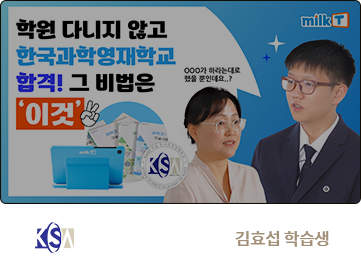 한국과학영재학교 김효섭 학습생
