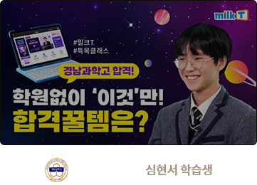 경남과학고 심현서 학습생