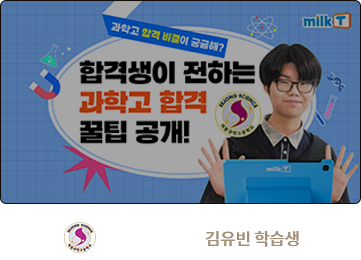 세종과학고 김유빈 학습생