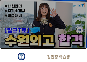 수원외고 김민정 학습생