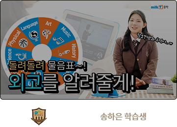 동두천외고 합격 송하은 학습생