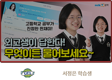 울산외고 합격 서정은 학습생