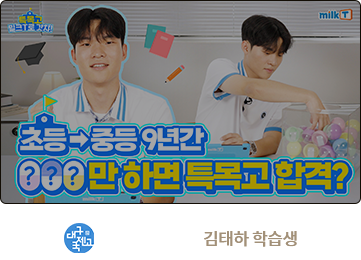 대구국제고 합격 김태하 학습생