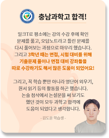 충남과학고 합격 김도윤 학습생