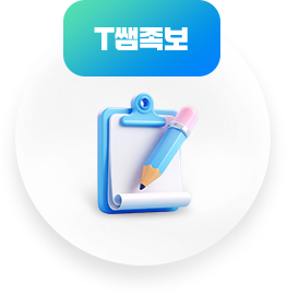 T쌤족보