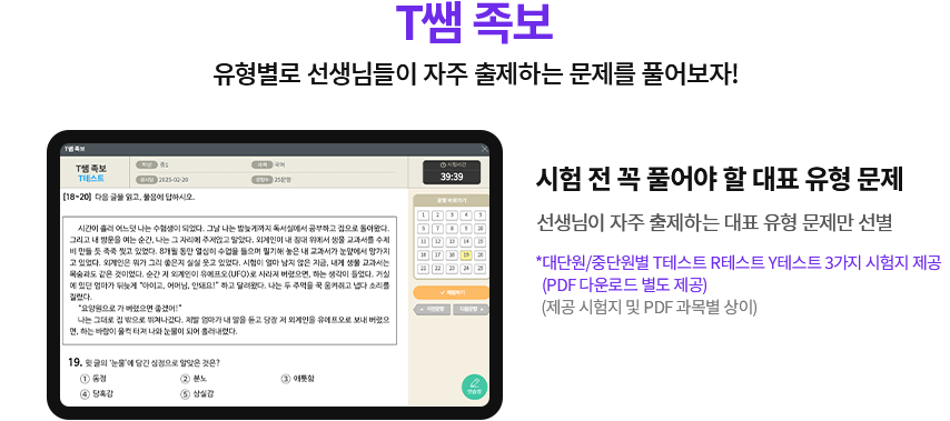 T쌤 족보 - 유형별로 선생님들이 자주 출제하는 문제를 풀어보자!