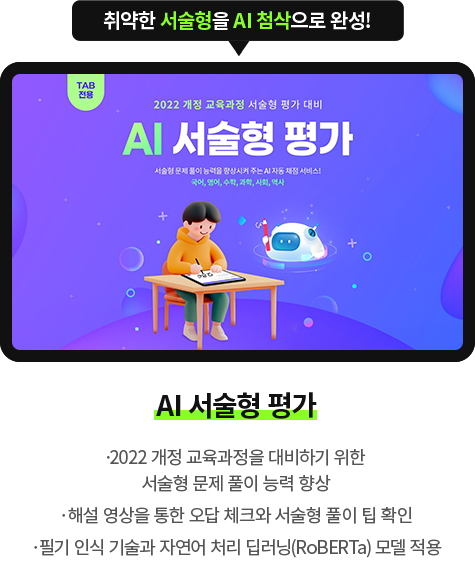 AI 서술형 평가