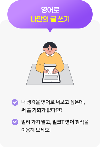 영어로 나만의 글 쓰기
