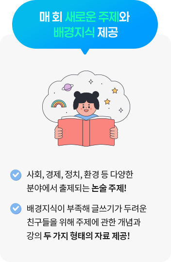 매 회 새로운 주제와 배경지식 제공
