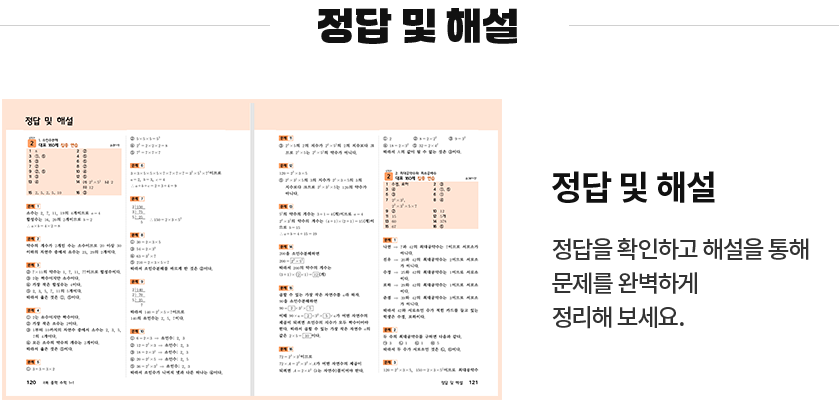 정답 및 해설: 정답을 확인하고 해설을 통해 문제를 완벽하게 정리해 보세요.