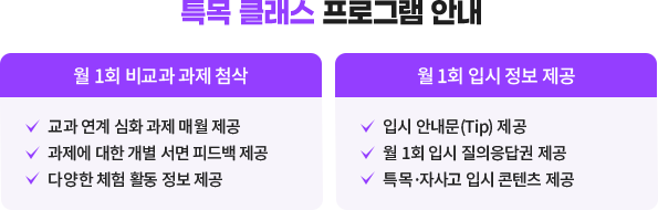 특목 클래스 프로그램 안내