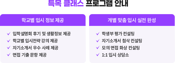특목 클래스 프로그램 안내
