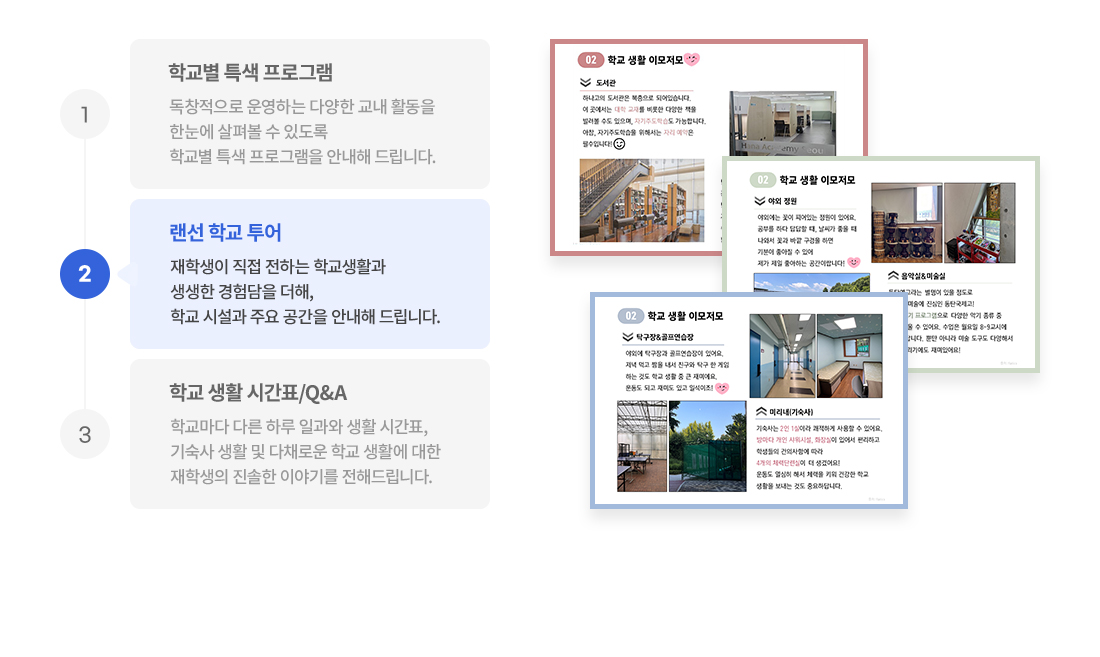 랜선 학교 투어 - 재학생이 직접 전하는 학교생활과 생생한 경험담을 더해, 학교 시설과 주요 공간을 안내해 드립니다.