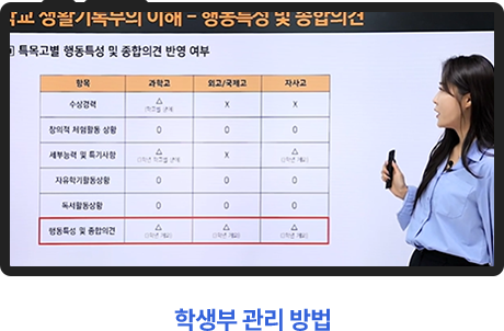 학생부 관리 방법