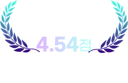 특목 클래스 컨설팅 만족도 4.54점 (특목 클래스 1기 학습생 대상 설문조사 (2024.6.4~2024.6.9))