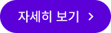 자세히보기