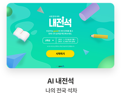 AI 내전석 나의 전국 석차