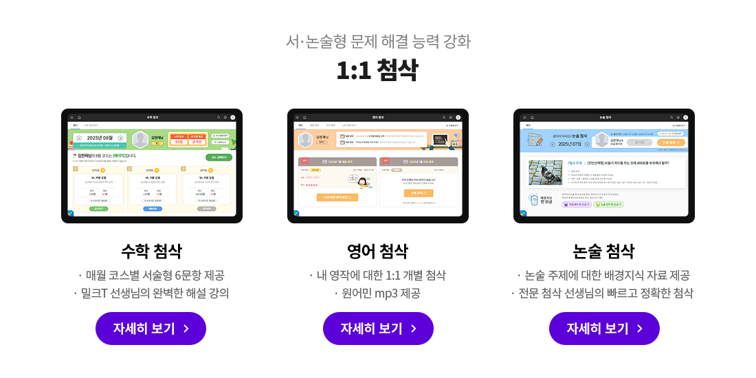 서·논술형 문제 해결 능력 강화 1:1 첨삭